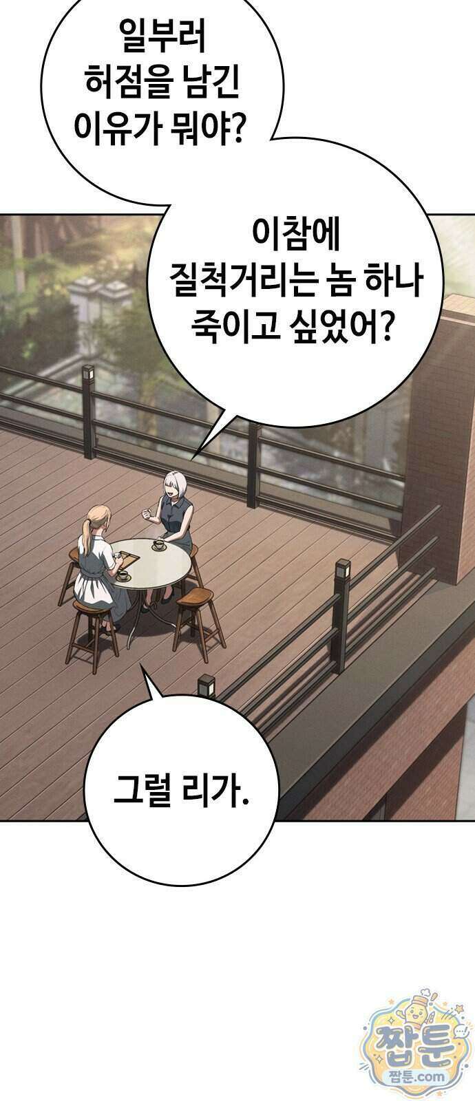 청부입학 7화 62