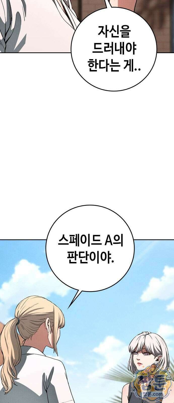 청부입학 7화 64