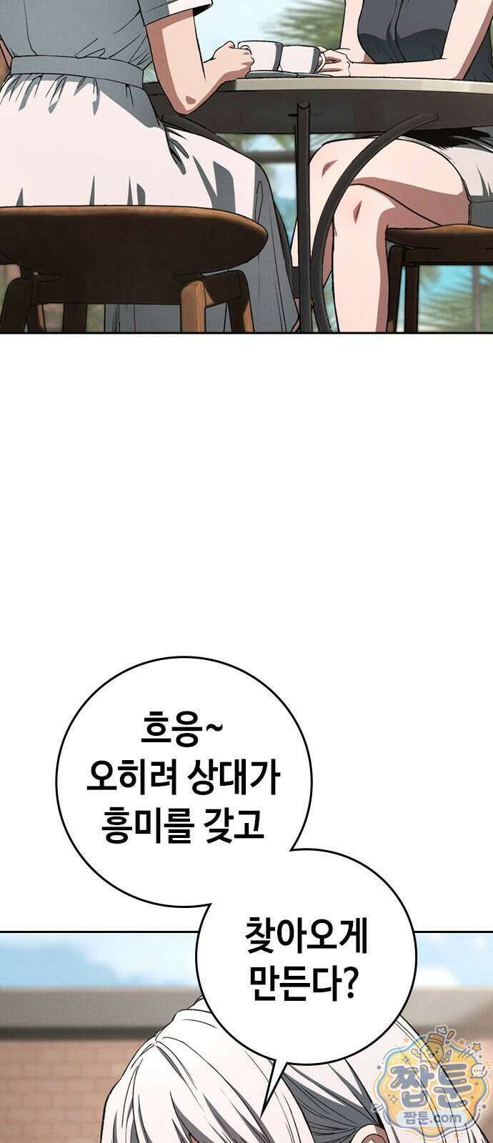 청부입학 7화 65