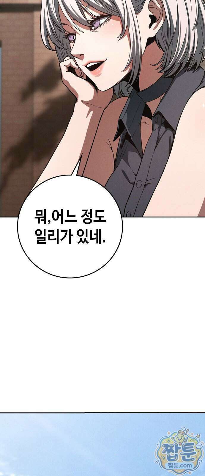 청부입학 7화 66