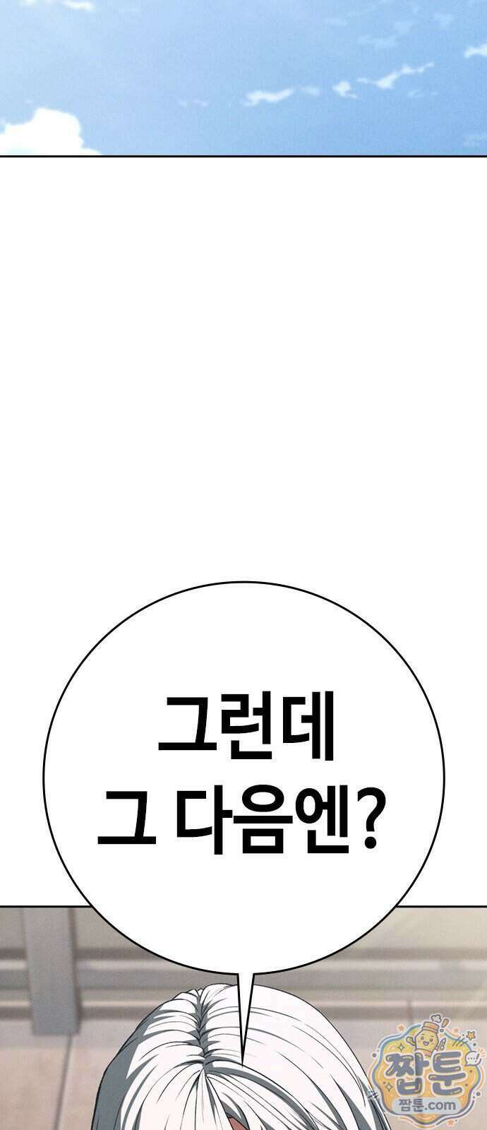 청부입학 7화 67