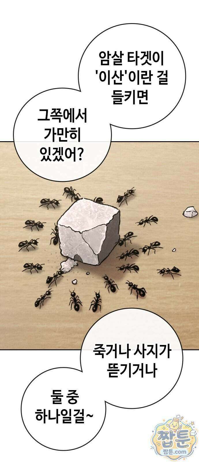 청부입학 7화 69