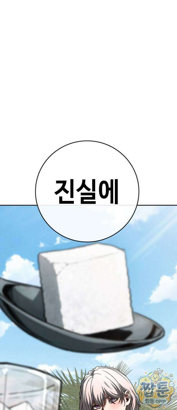 청부입학 7화 73