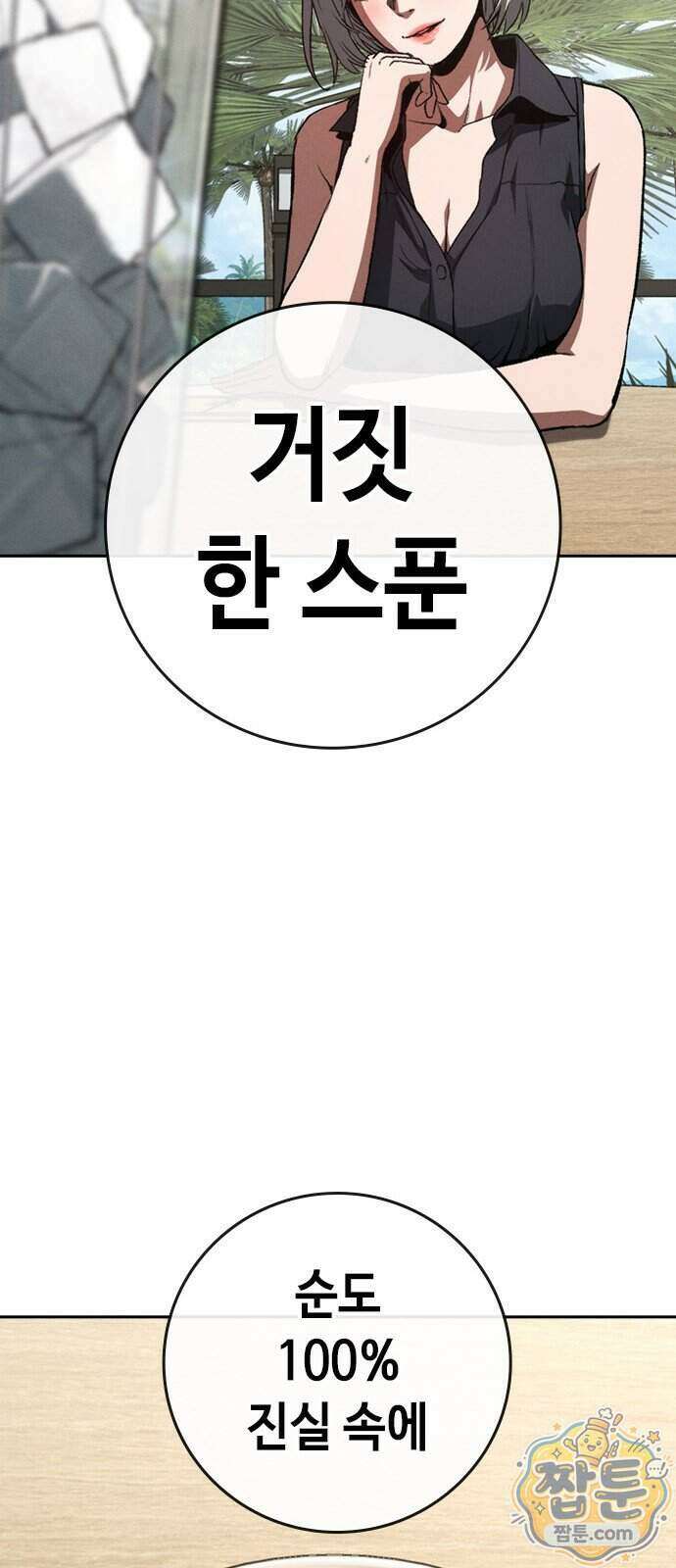 청부입학 7화 74