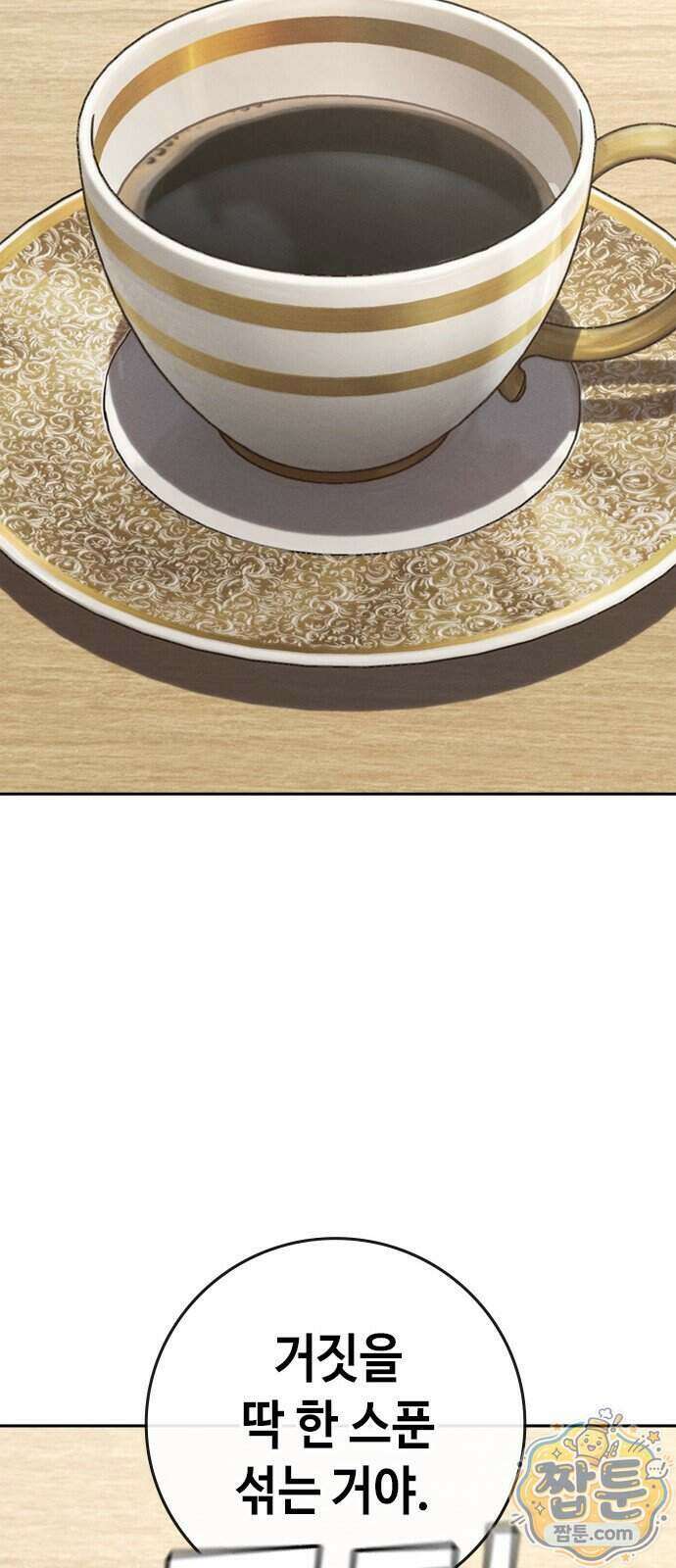 청부입학 7화 75