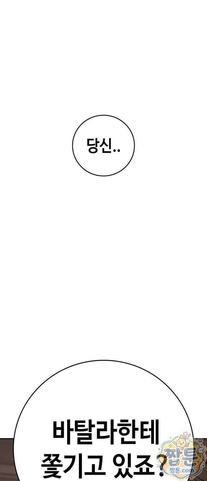 청부입학 7화 79