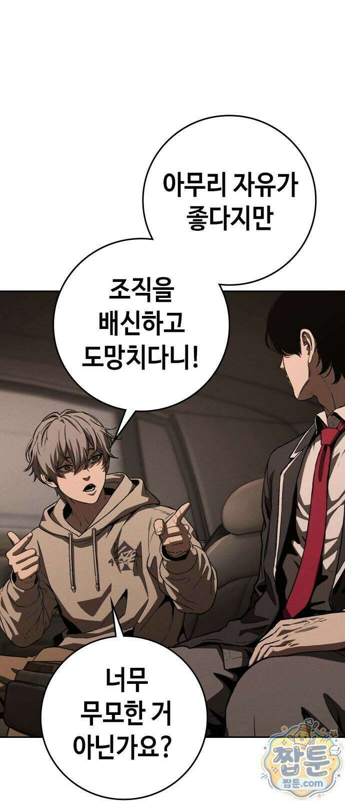 청부입학 7화 81