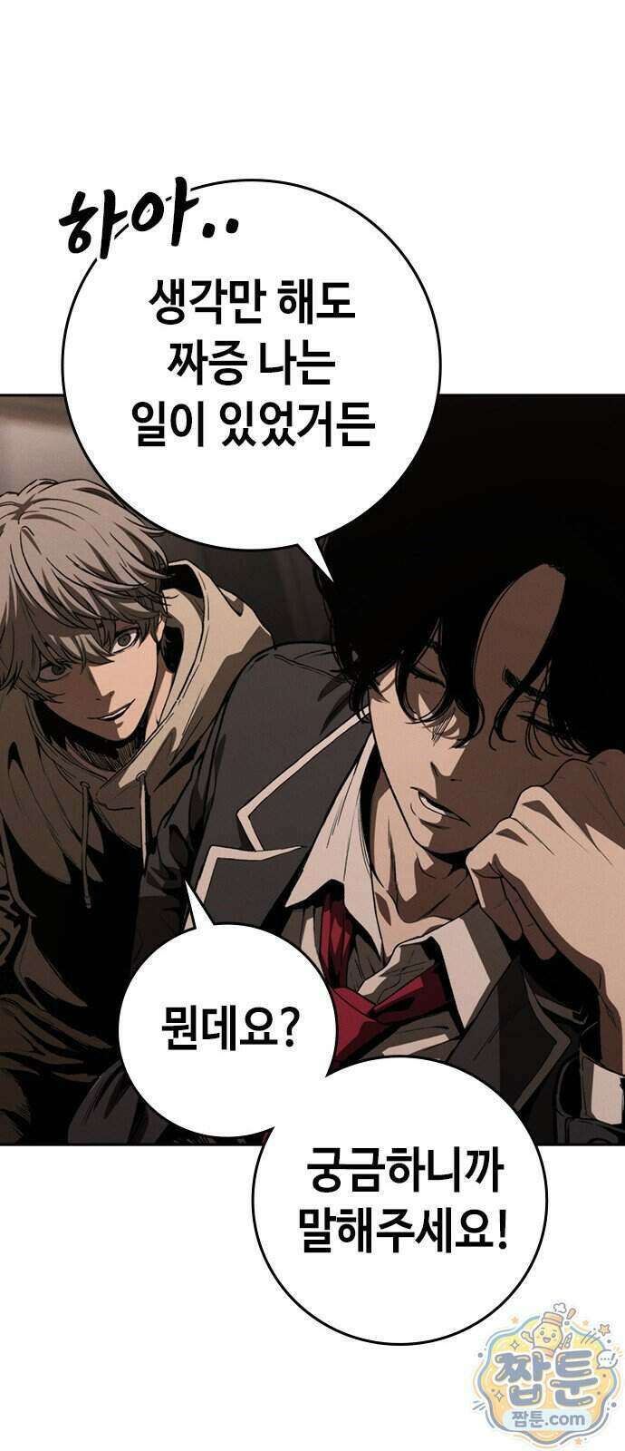 청부입학 7화 83