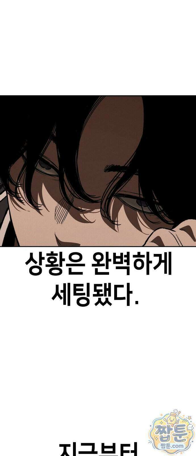 청부입학 7화 84