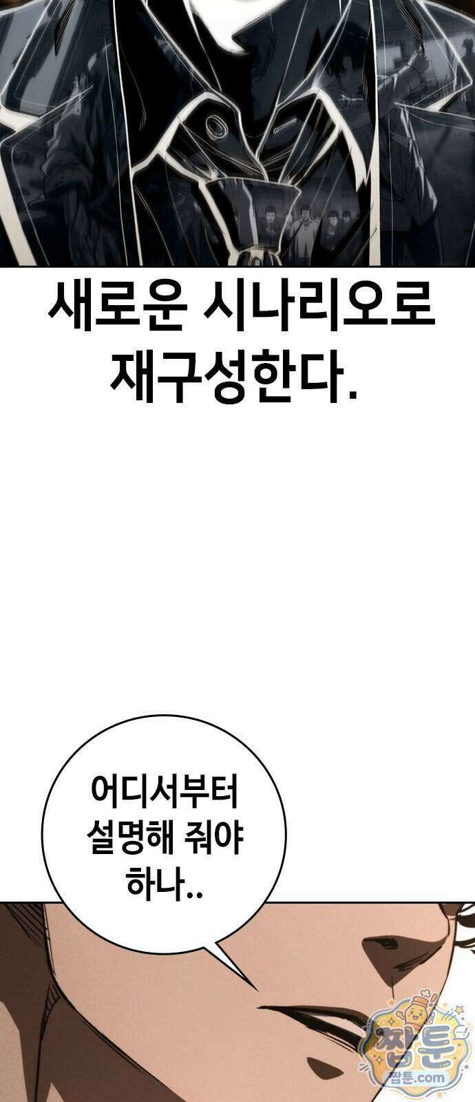 청부입학 7화 87