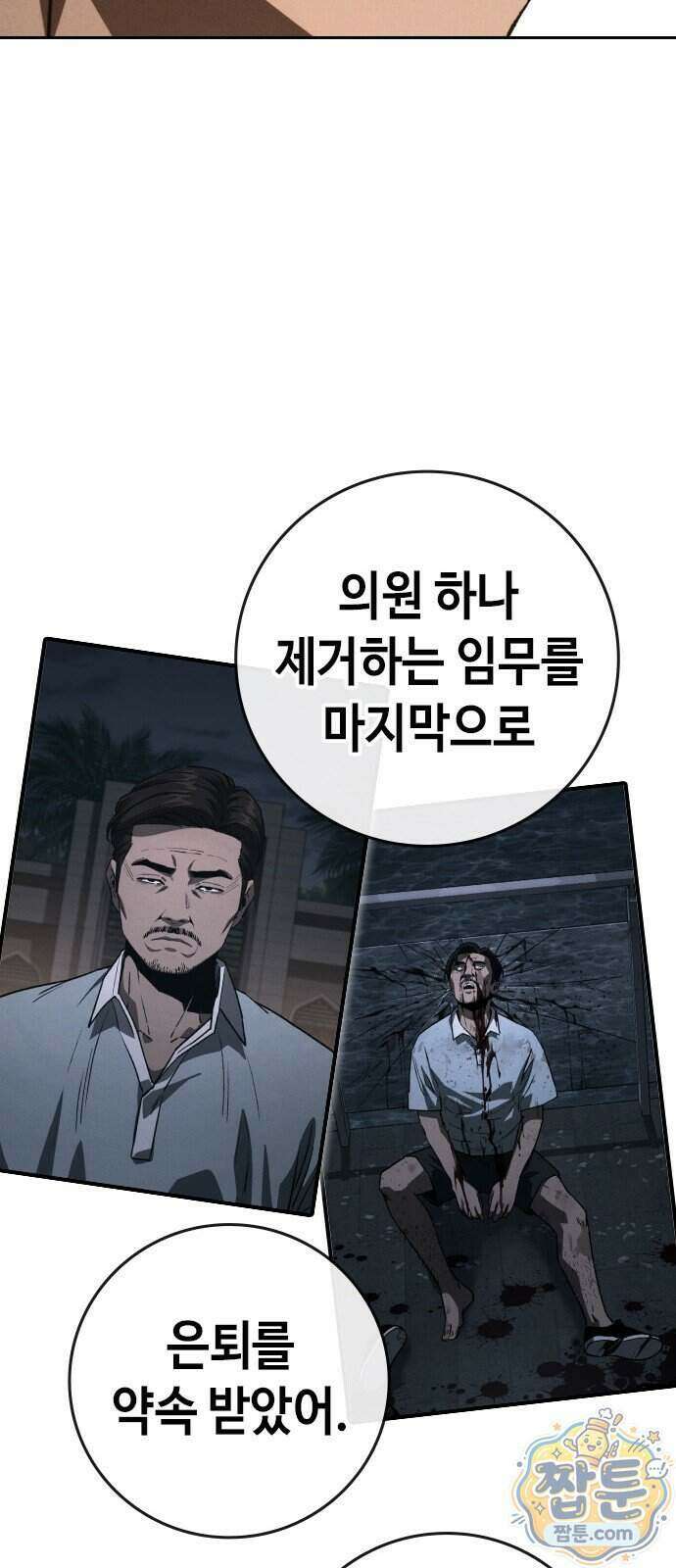 청부입학 7화 88