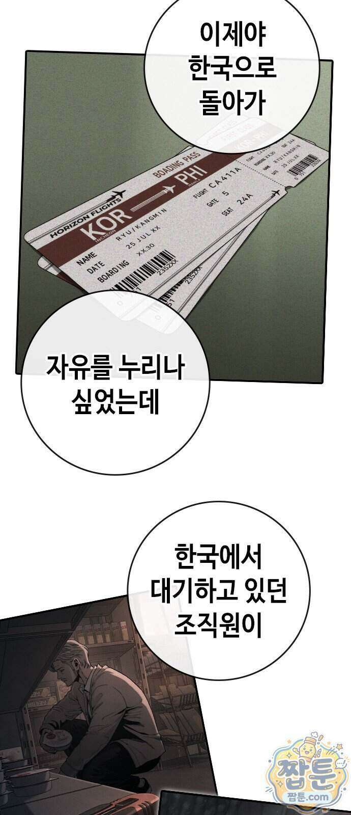 청부입학 7화 89