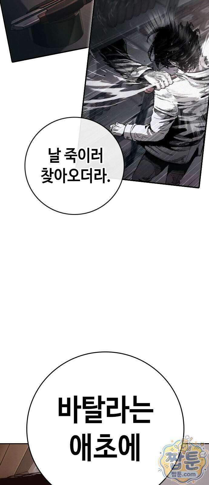 청부입학 7화 90