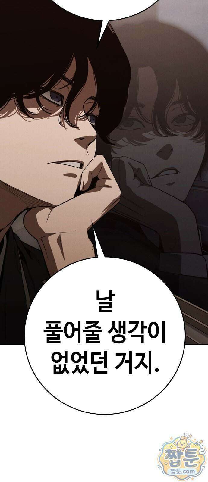 청부입학 7화 91