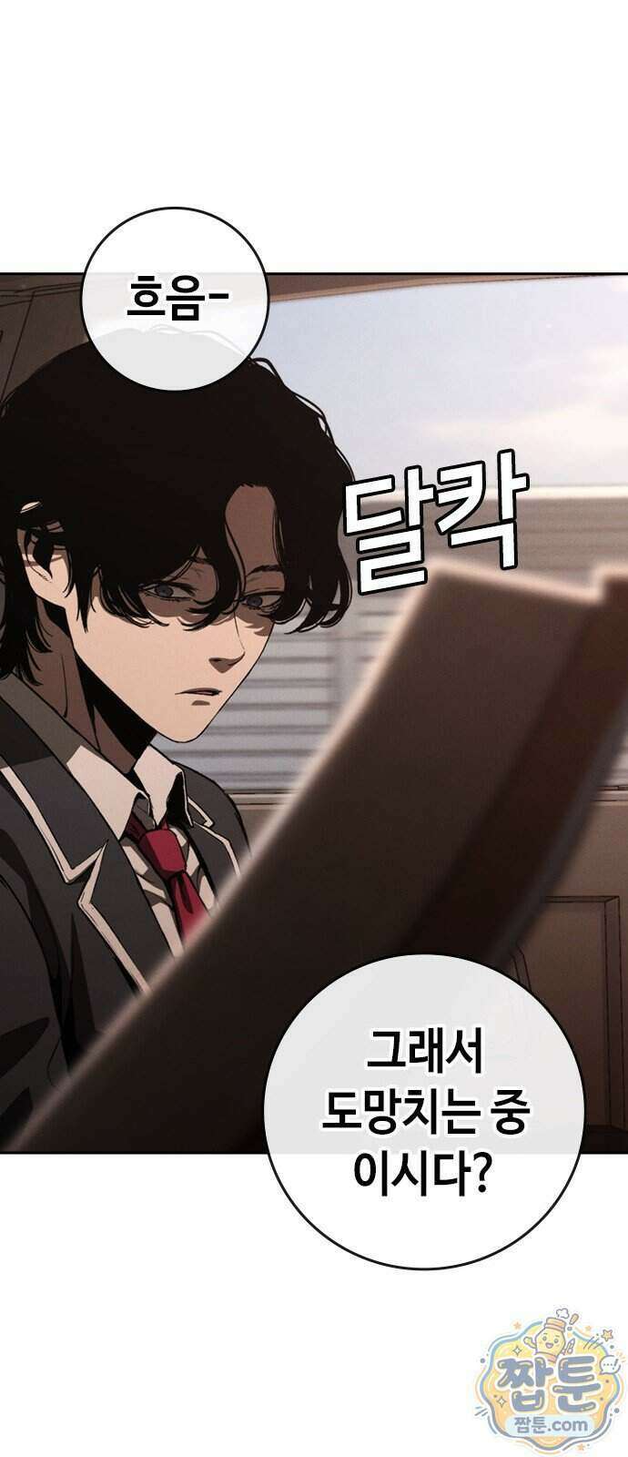 청부입학 7화 92