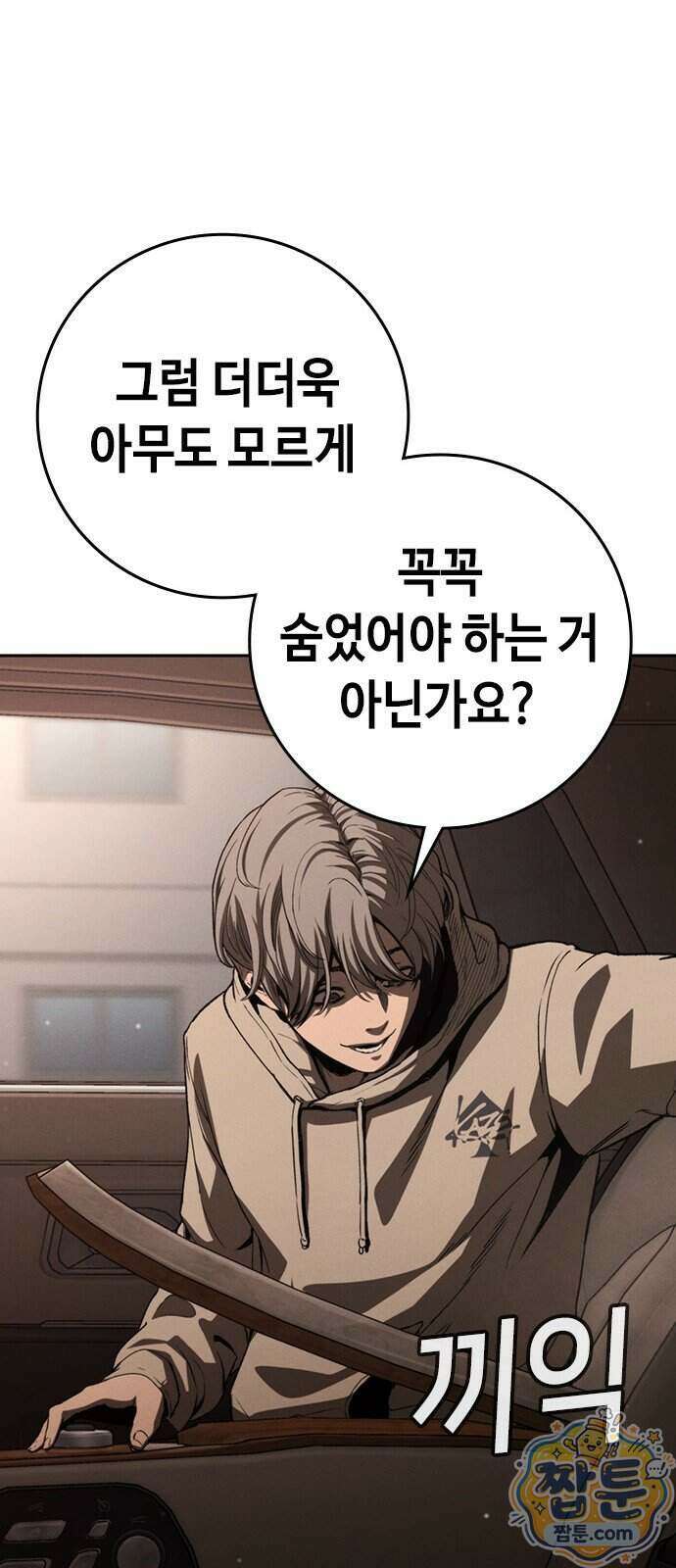청부입학 7화 93