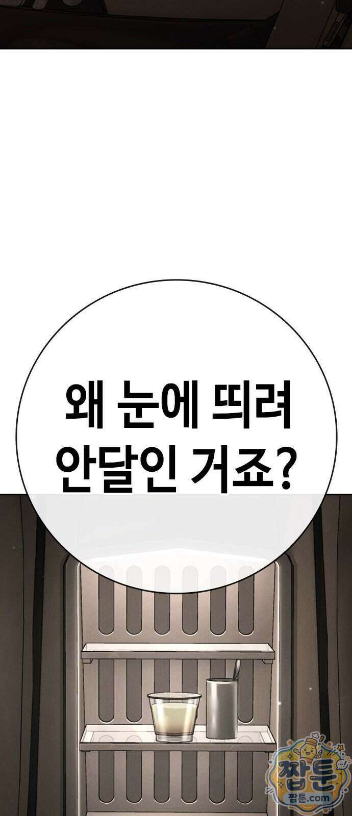 청부입학 7화 94