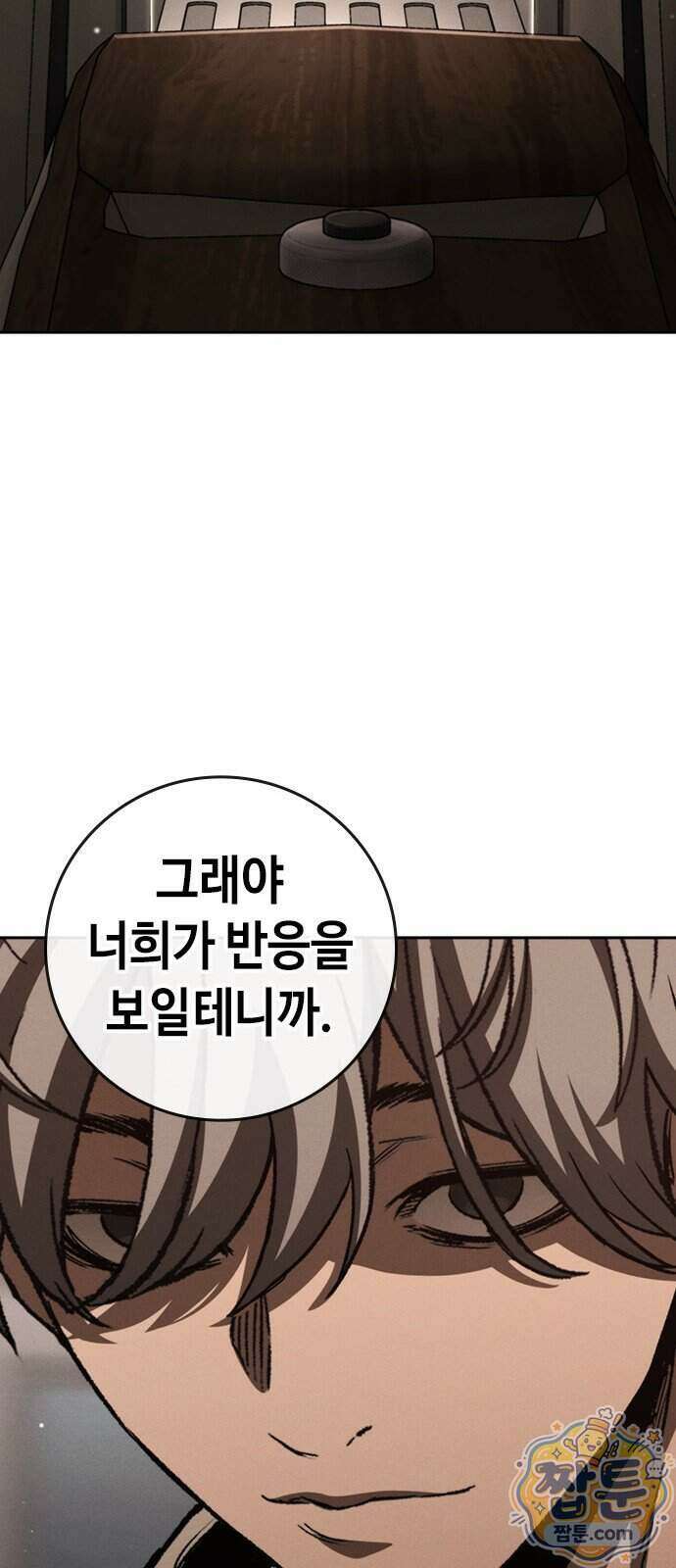 청부입학 7화 95