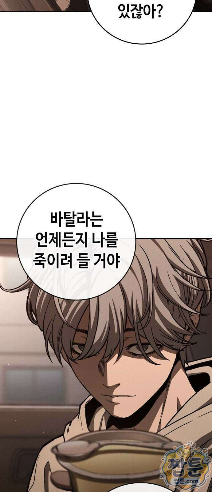 청부입학 7화 97