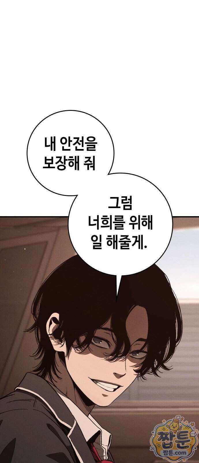 청부입학 7화 99