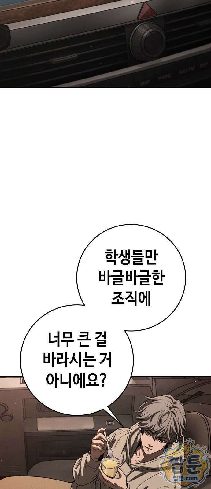 청부입학 7화 101