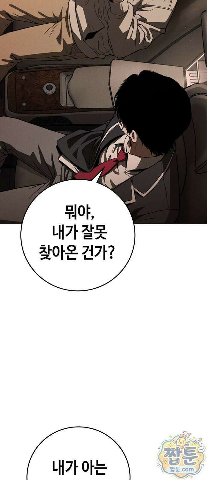 청부입학 7화 102