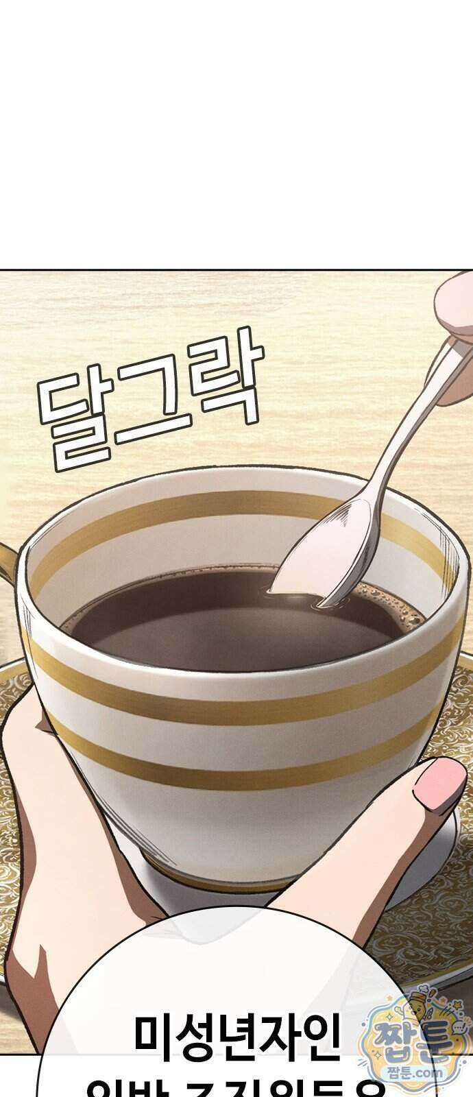 청부입학 7화 105