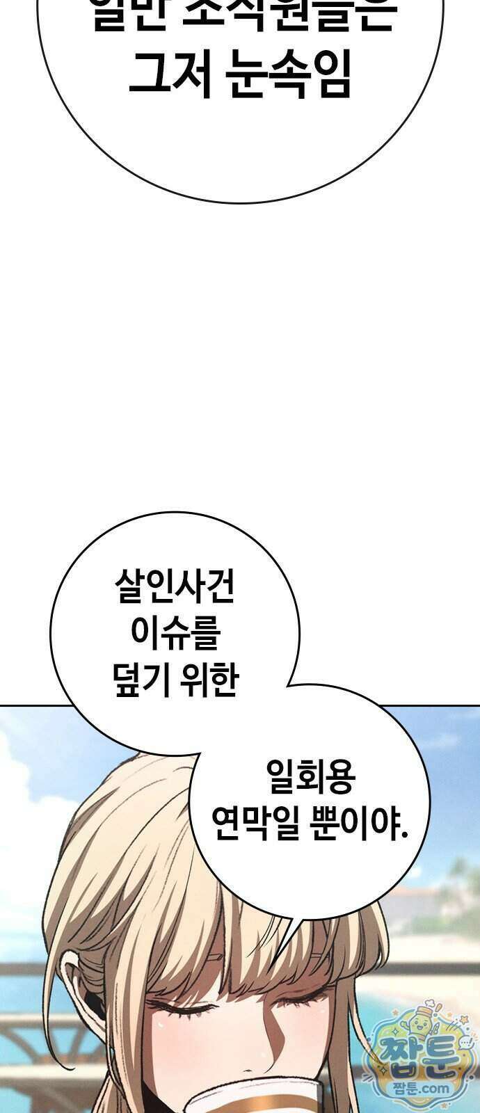 청부입학 7화 106