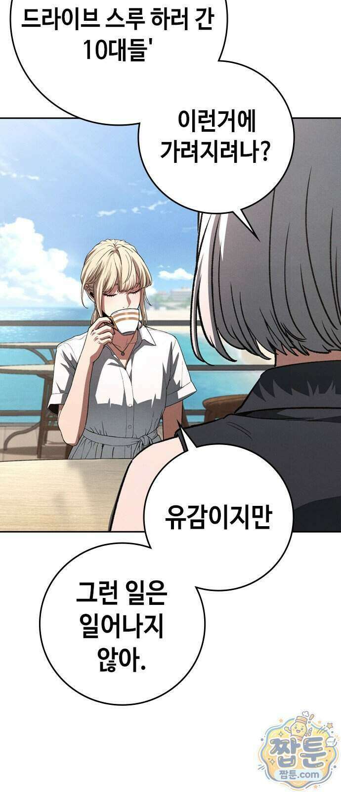 청부입학 7화 108