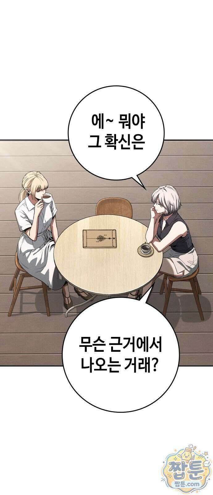 청부입학 7화 109