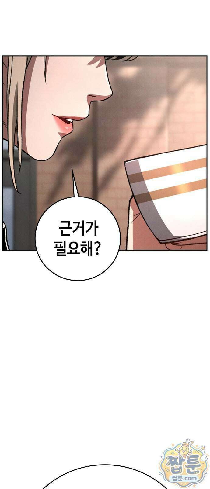 청부입학 7화 110
