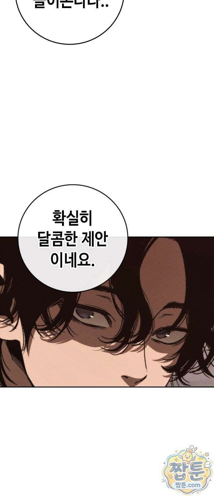 청부입학 7화 114