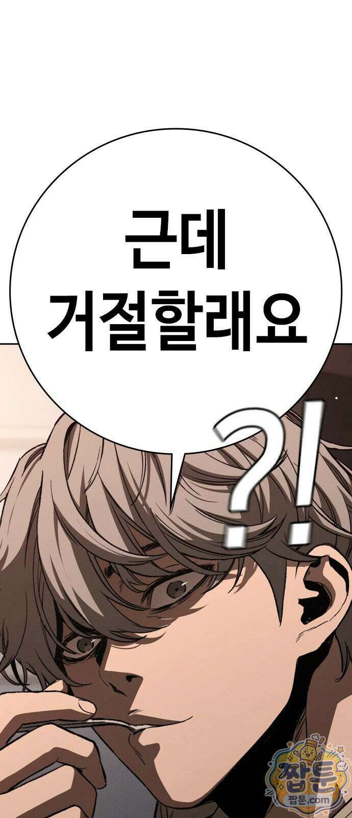 청부입학 7화 115