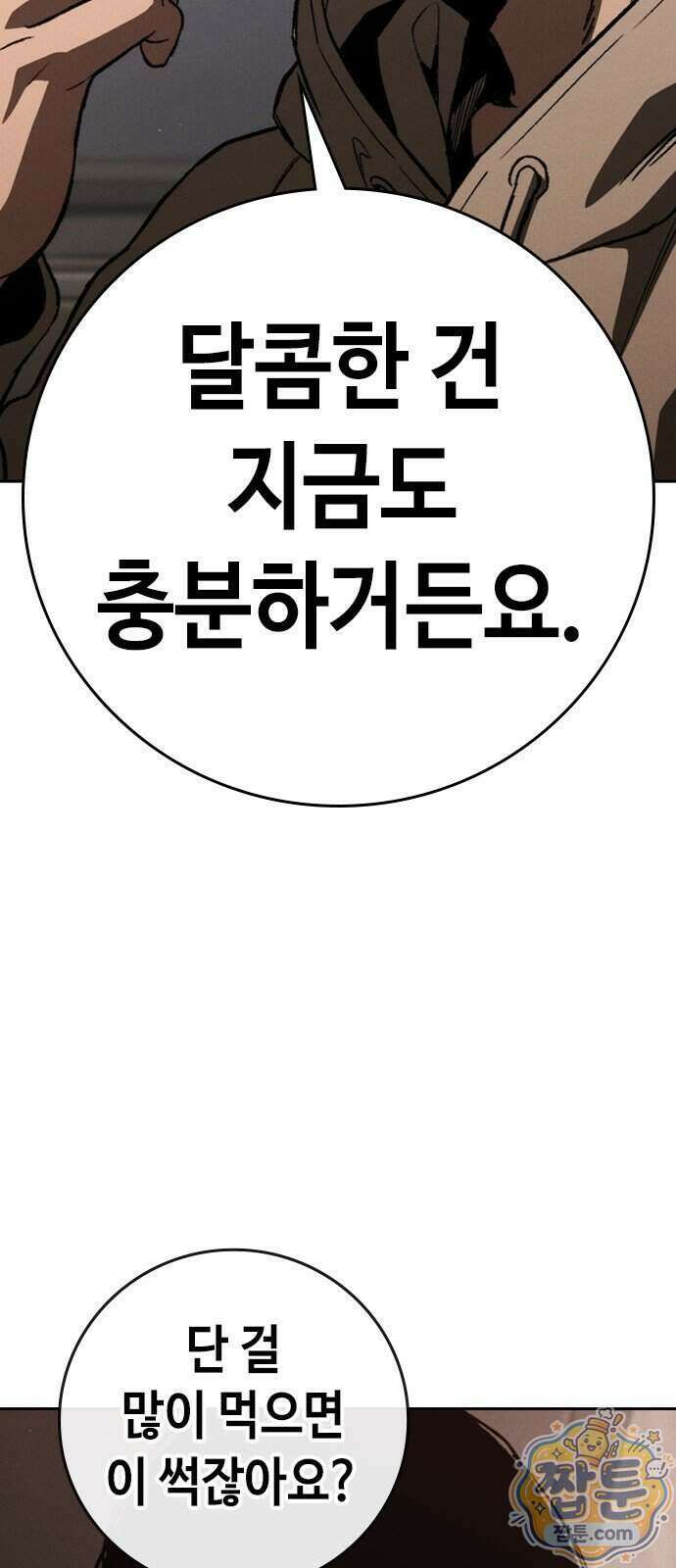 청부입학 7화 116