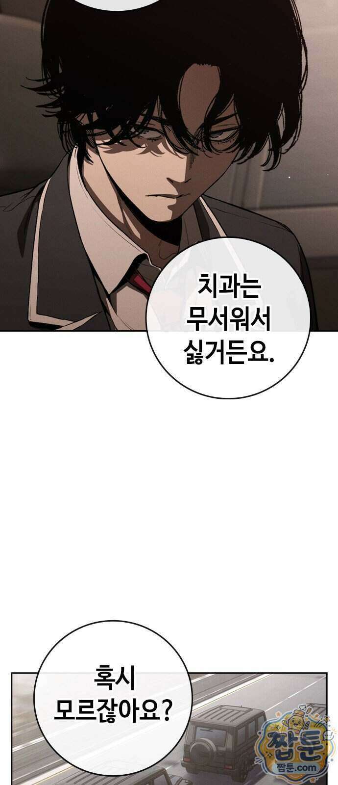 청부입학 7화 117