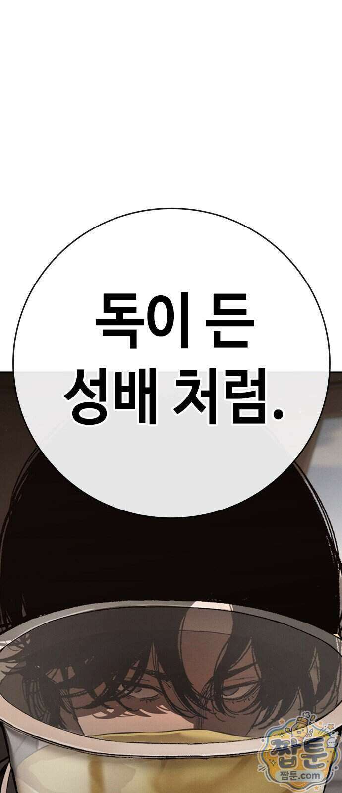 청부입학 7화 120