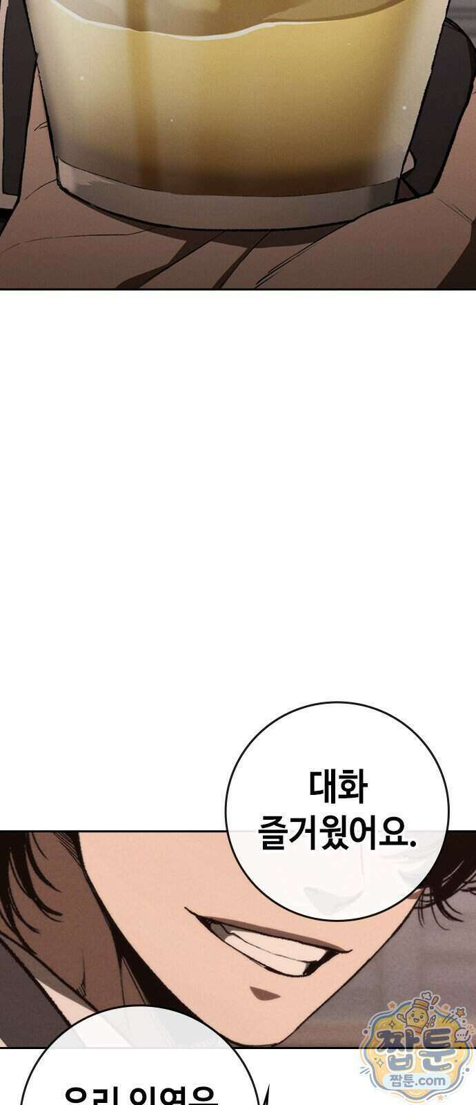 청부입학 7화 121