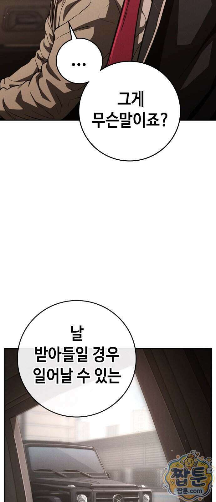청부입학 7화 124