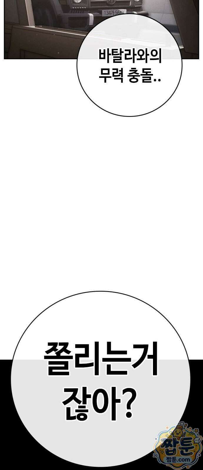 청부입학 7화 125