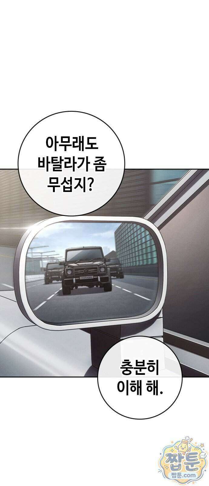 청부입학 7화 128