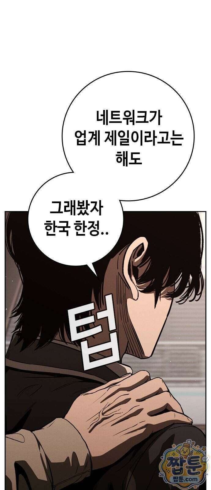 청부입학 7화 129