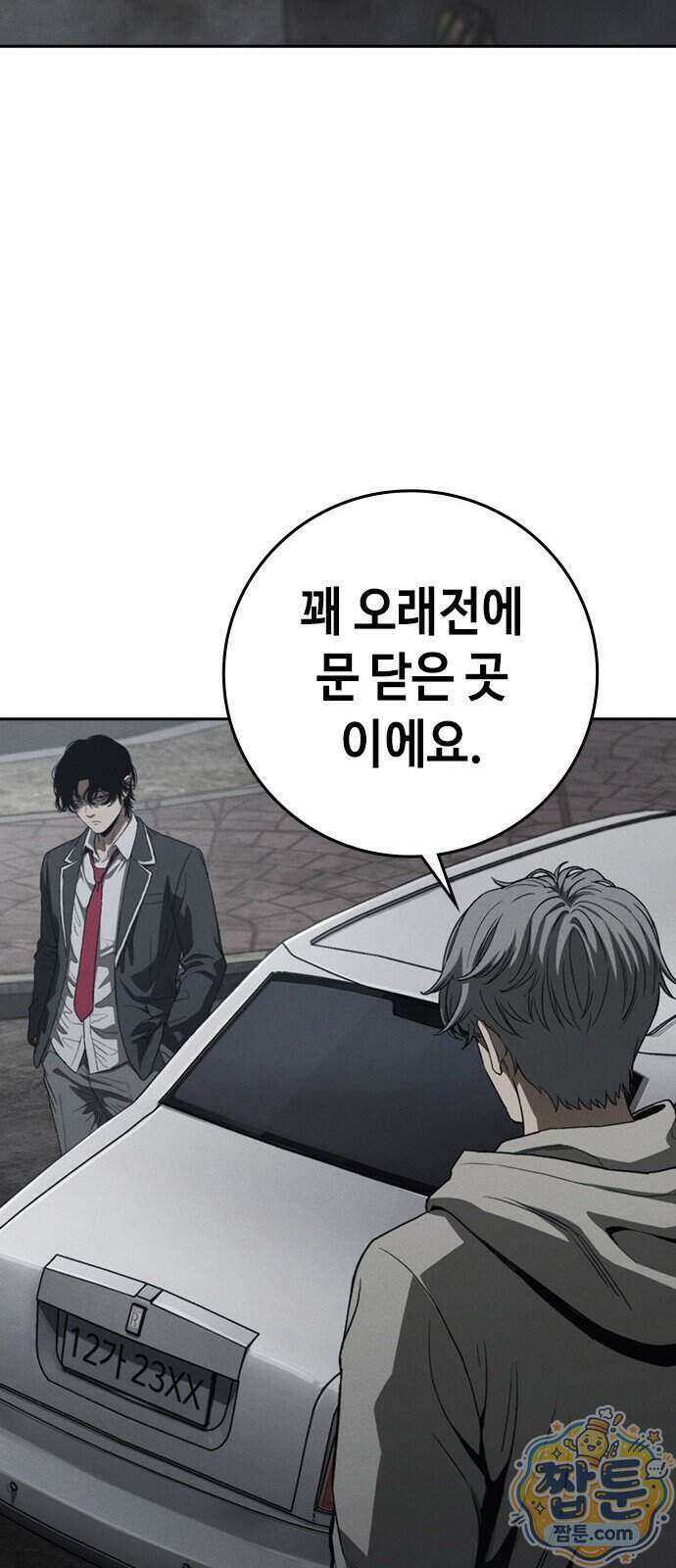 청부입학 7화 137