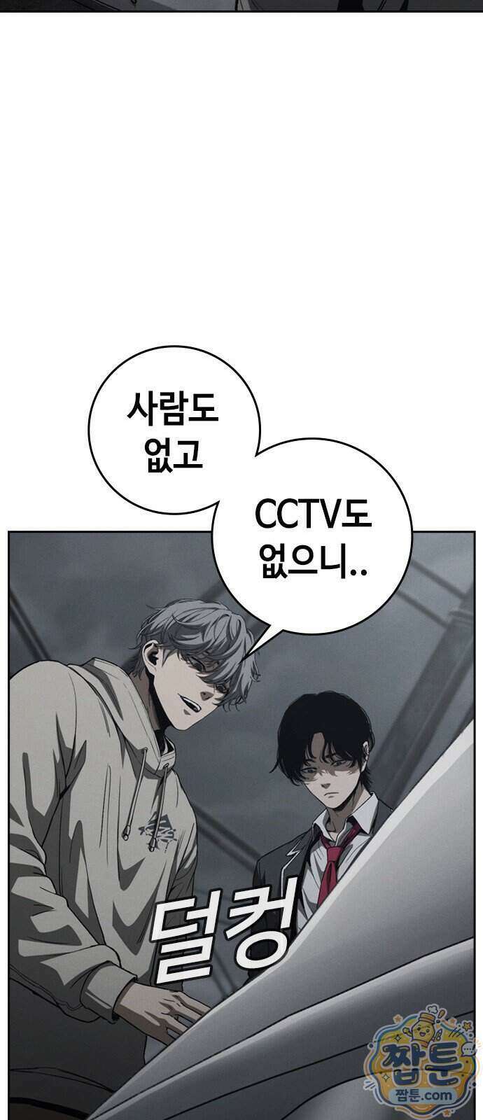 청부입학 7화 138
