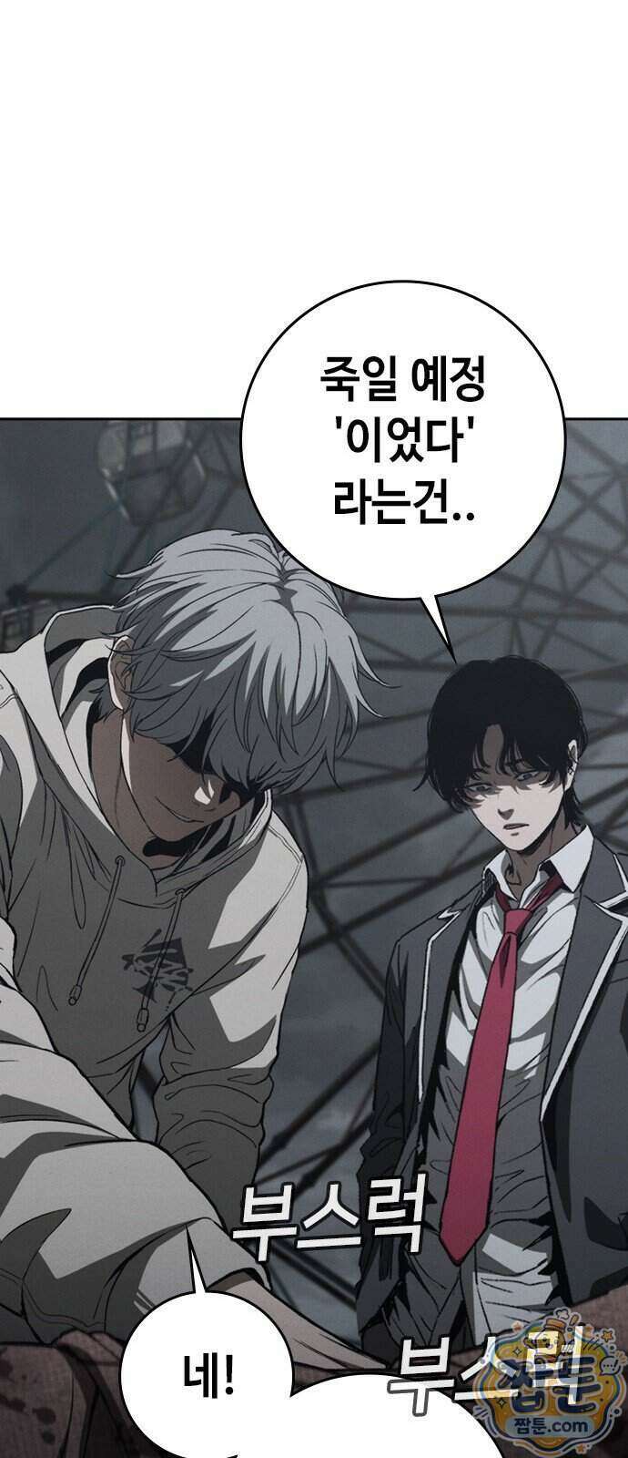 청부입학 7화 142