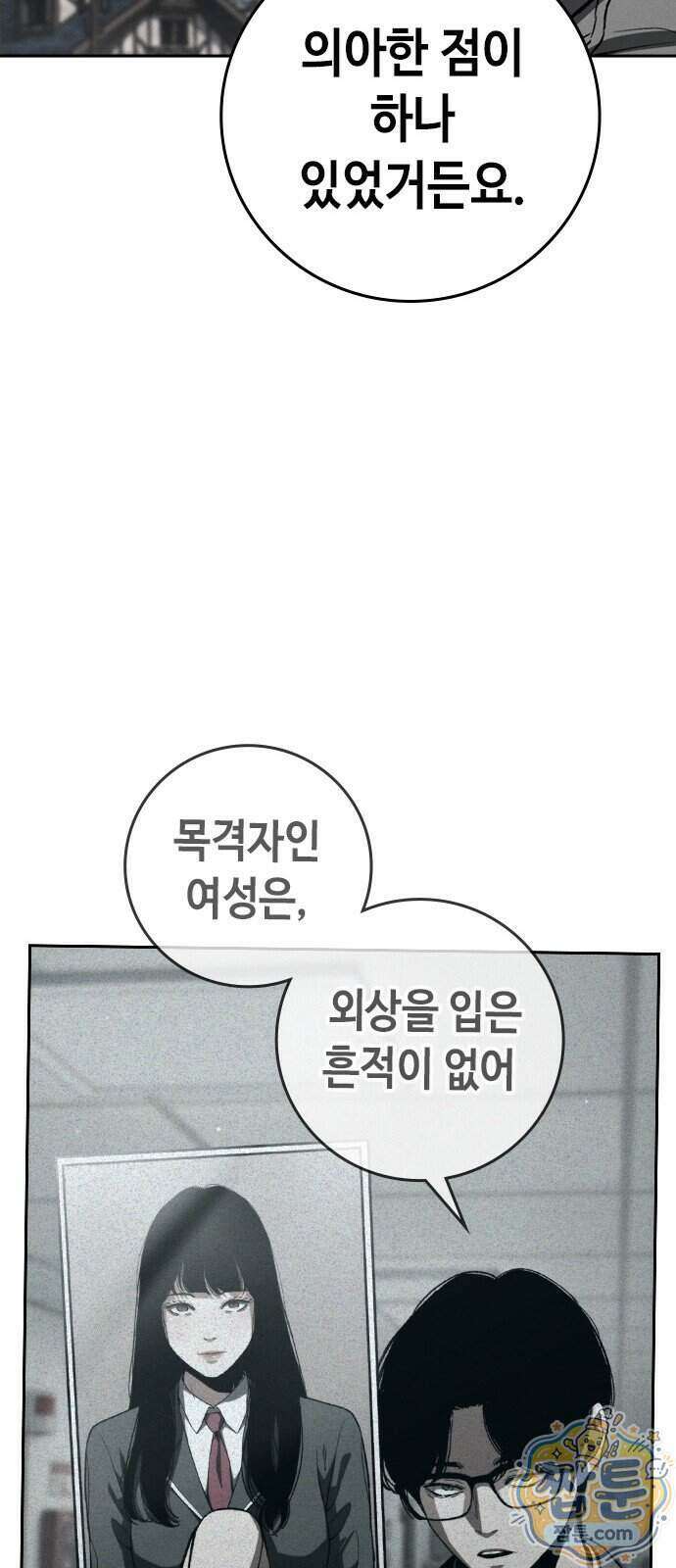 청부입학 7화 144