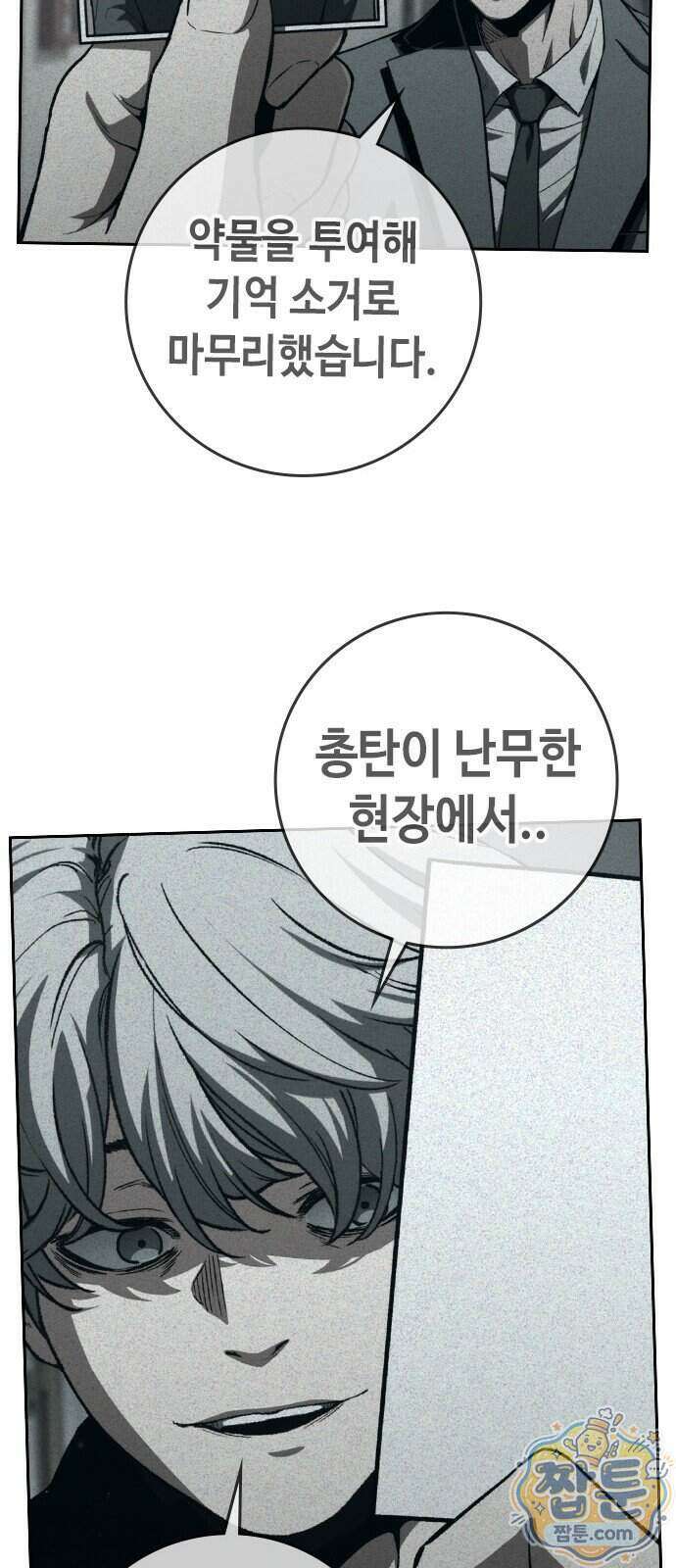 청부입학 7화 145