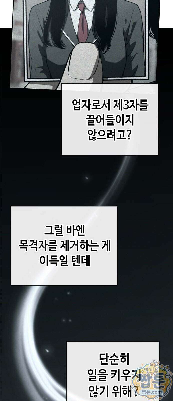 청부입학 7화 147