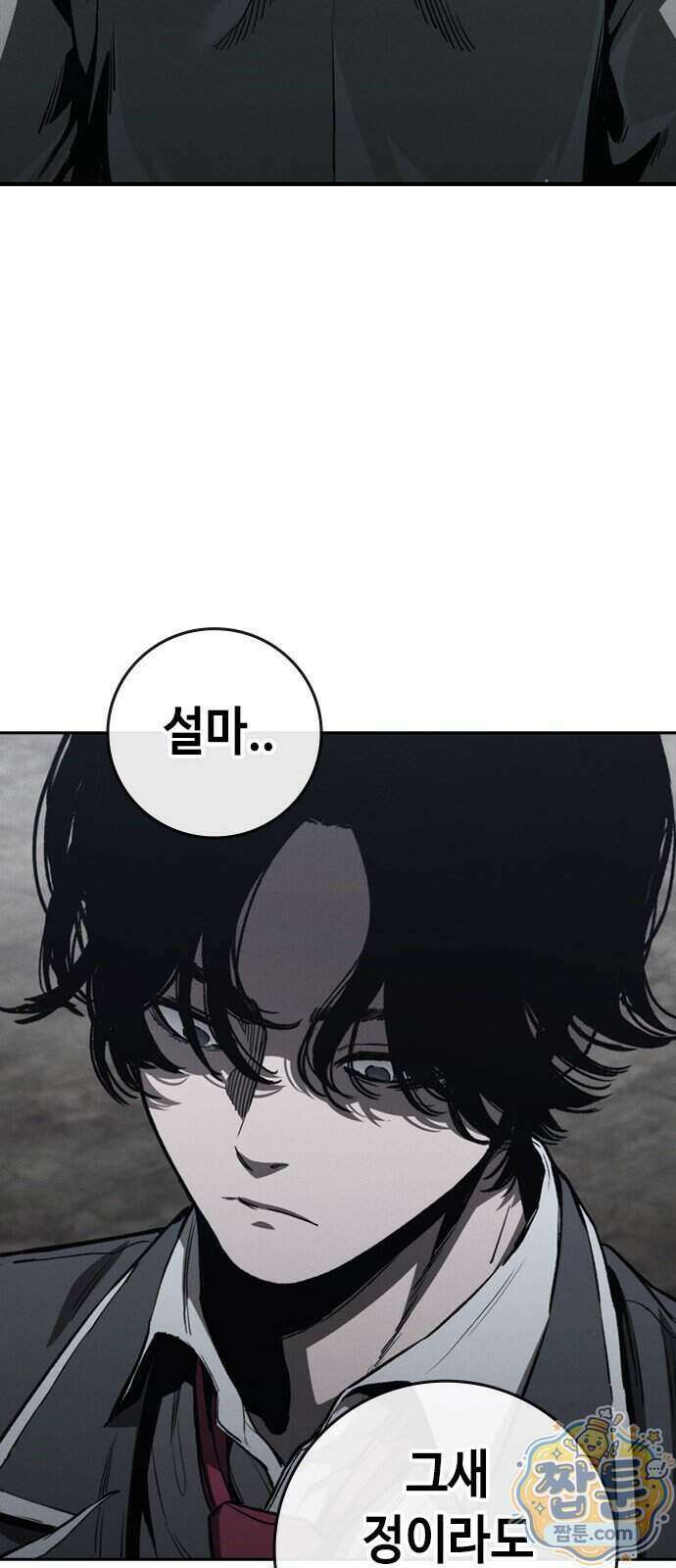 청부입학 7화 149