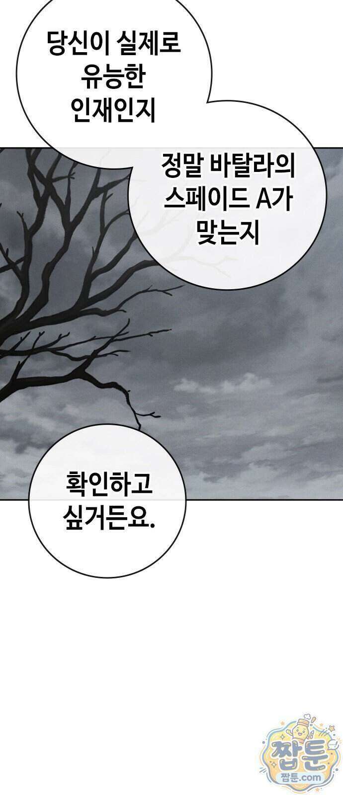 청부입학 7화 156