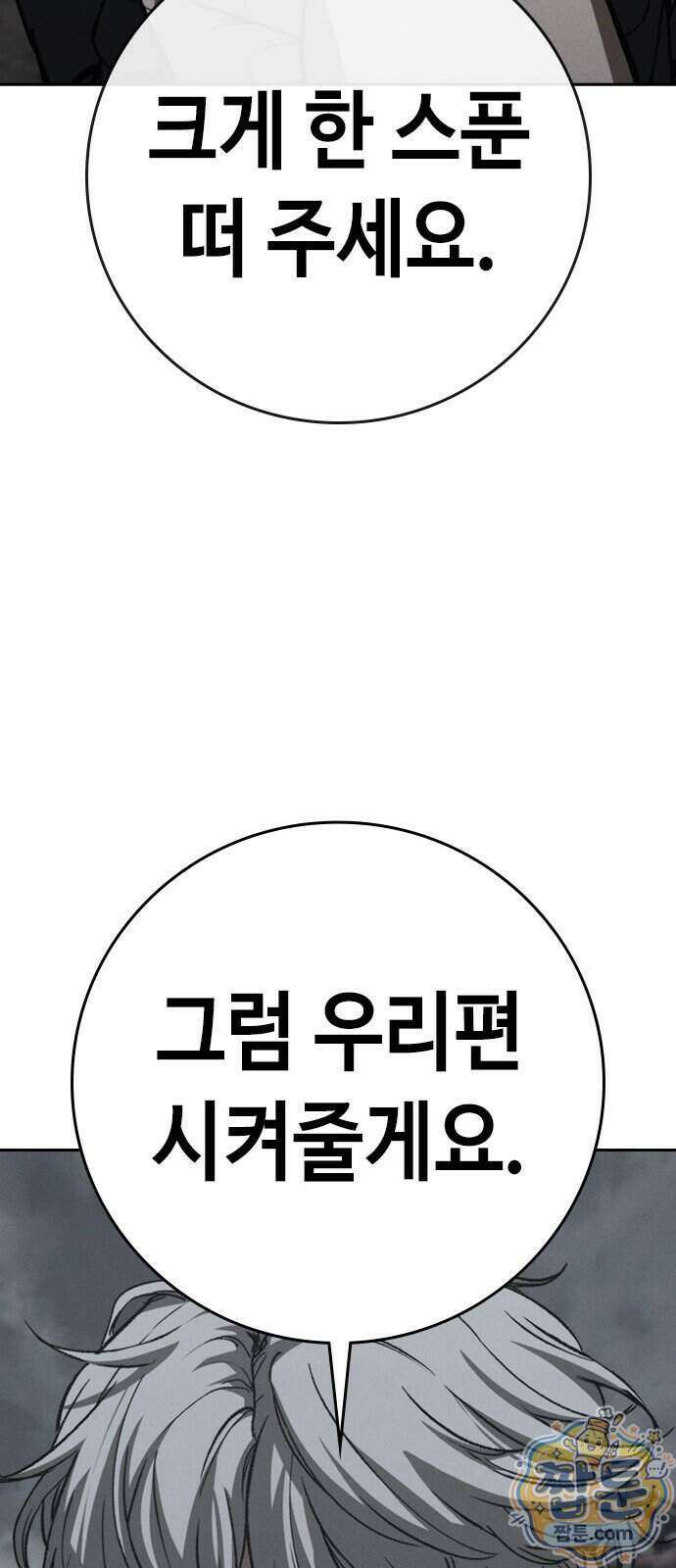 청부입학 7화 159